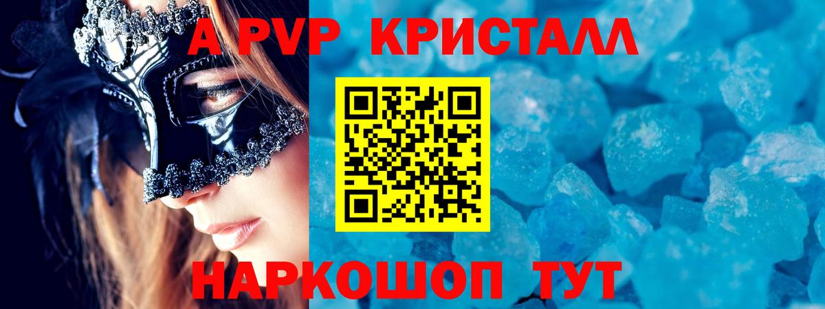 Альфа ПВП кристаллы  А ПВП Соль  А ПВП VHQ  Касимов  Вход с VPN 