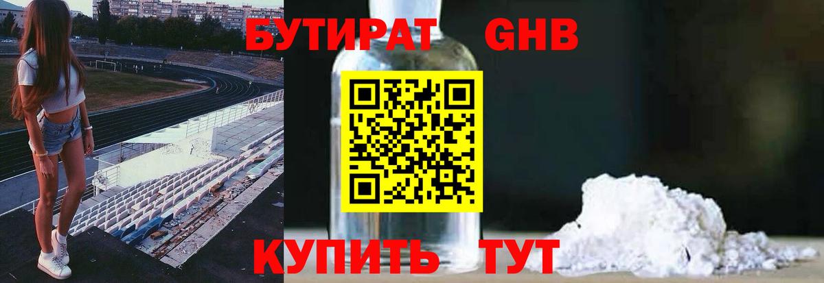 Касимов  БУТИРАТ GHB  Вход с VPN 