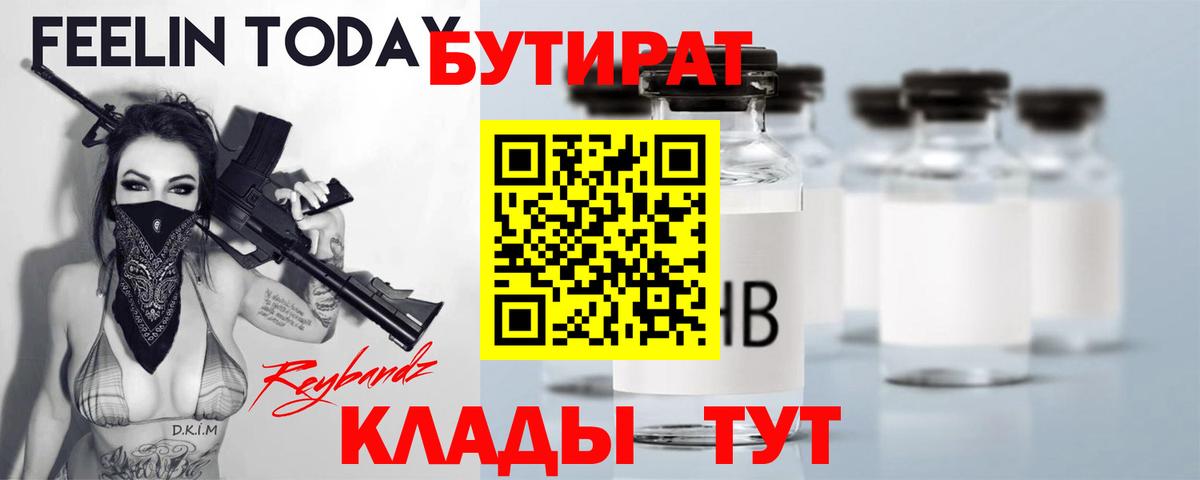 Бутират бутик Касимов