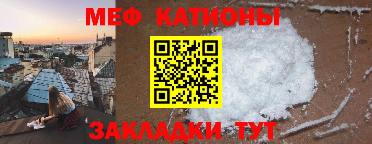 Меф мяу мяу кристаллы Касимов