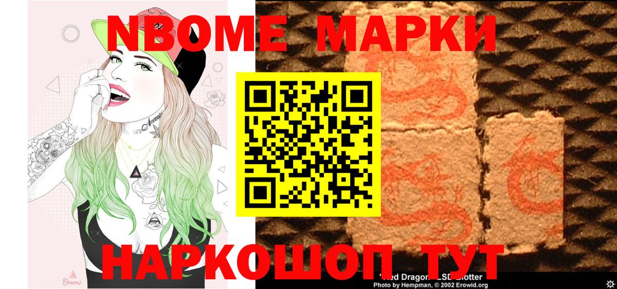 Наркотические марки 1,5мг Касимов